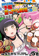 外れスキル『予報』が進化して『言ったら実現』になる件☆レンガ・レンガ・レンガ！でスローライフしてます5話