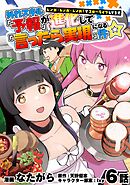 外れスキル『予報』が進化して『言ったら実現』になる件☆レンガ・レンガ・レンガ！でスローライフしてます６話