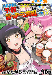 外れスキル『予報』が進化して『言ったら実現』になる件☆レンガ・レンガ・レンガ！でスローライフしてます