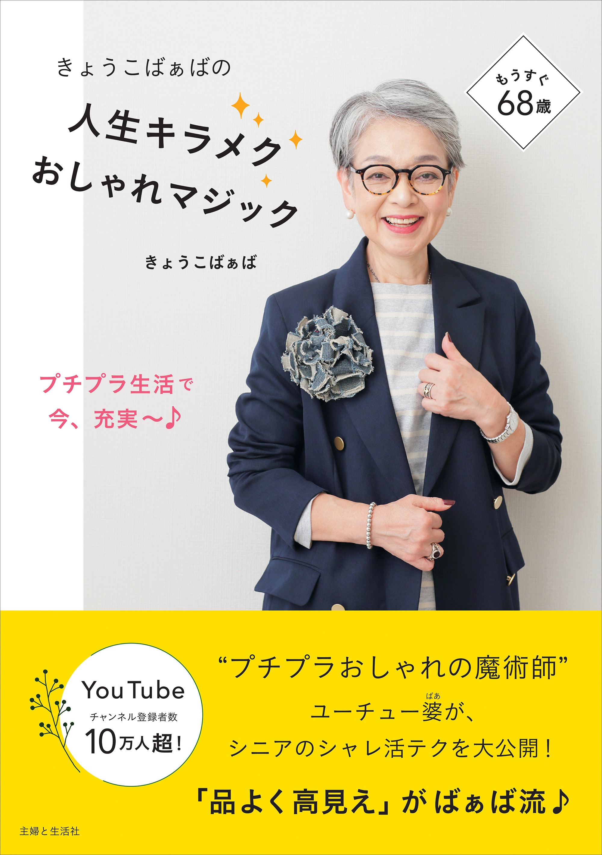 68歳。今も変わらず好きなもの - 趣味・スポーツ・実用