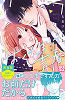 おくれまして青春　プチデザ（５）