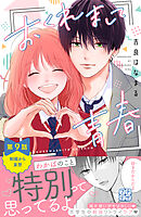 おくれまして青春　プチデザ（９）