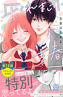 おくれまして青春　プチデザ（１１）