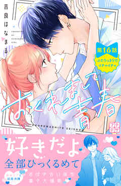 おくれまして青春　プチデザ