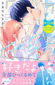 おくれまして青春　プチデザ