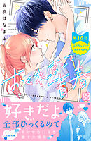 おくれまして青春　プチデザ（１６）