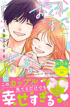 おくれまして青春　プチデザ（１７）