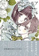 トワ・エ・モア　ベツフレプチ（６）