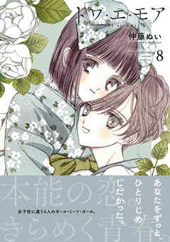 トワ・エ・モア　ベツフレプチ