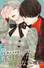 いっそあなたがトドメを刺して　プチデザ