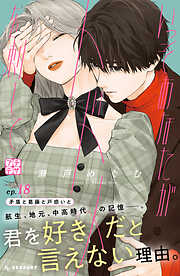 いっそあなたがトドメを刺して　プチデザ