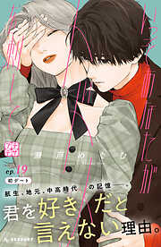 いっそあなたがトドメを刺して　プチデザ