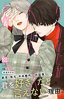 いっそあなたがトドメを刺して　プチデザ（２０）