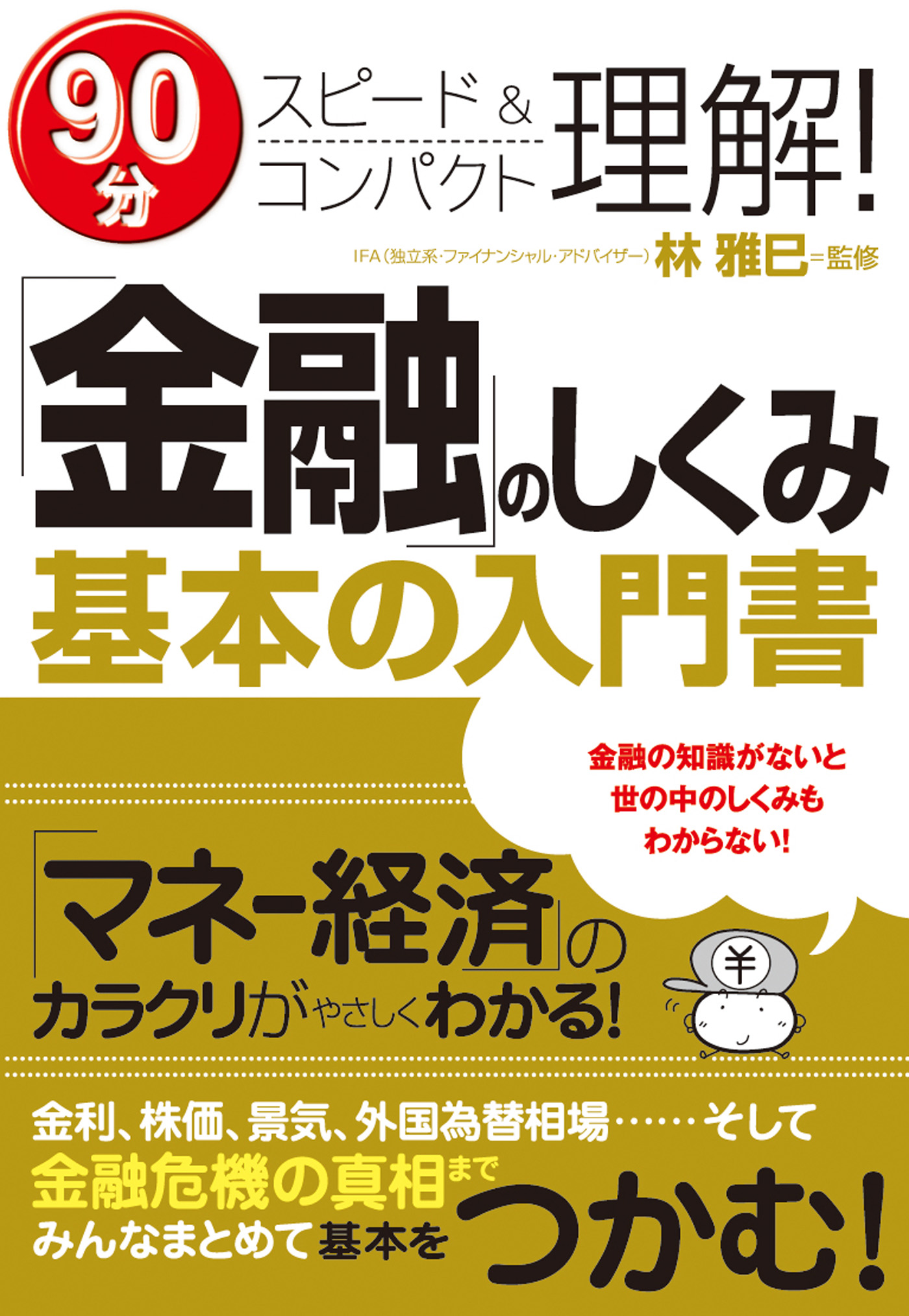 入門〉外国為替のしくみ : 見る読む深くわかる - ビジネス・経済