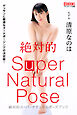 絶対的スーパーナチュラルポーズブック 清原なのは【ヌードポーズ集】
