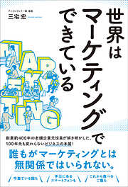 感情をデザインする ナイキで学んだマーケティング - グレッグホフマン