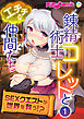 錬精術士コレットとエチチな仲間たち ～SEXクエストが世界を救う！？～【タテヨミ】第1話