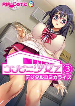 コンビニ少女Z デジタルコミカライズ【タテヨミ】第3話