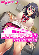 コンビニ少女Z デジタルコミカライズ【タテヨミ】第7話