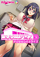 コンビニ少女Z デジタルコミカライズ【タテヨミ】第9話
