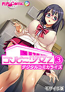 コンビニ少女Z デジタルコミカライズ【タテヨミ】第3話 モザイク版