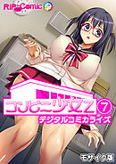 コンビニ少女Z デジタルコミカライズ【タテヨミ】第7話 モザイク版