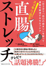 ひざ痛がウソのように消える！ 1日40秒×２ ひざのお皿エクササイズ