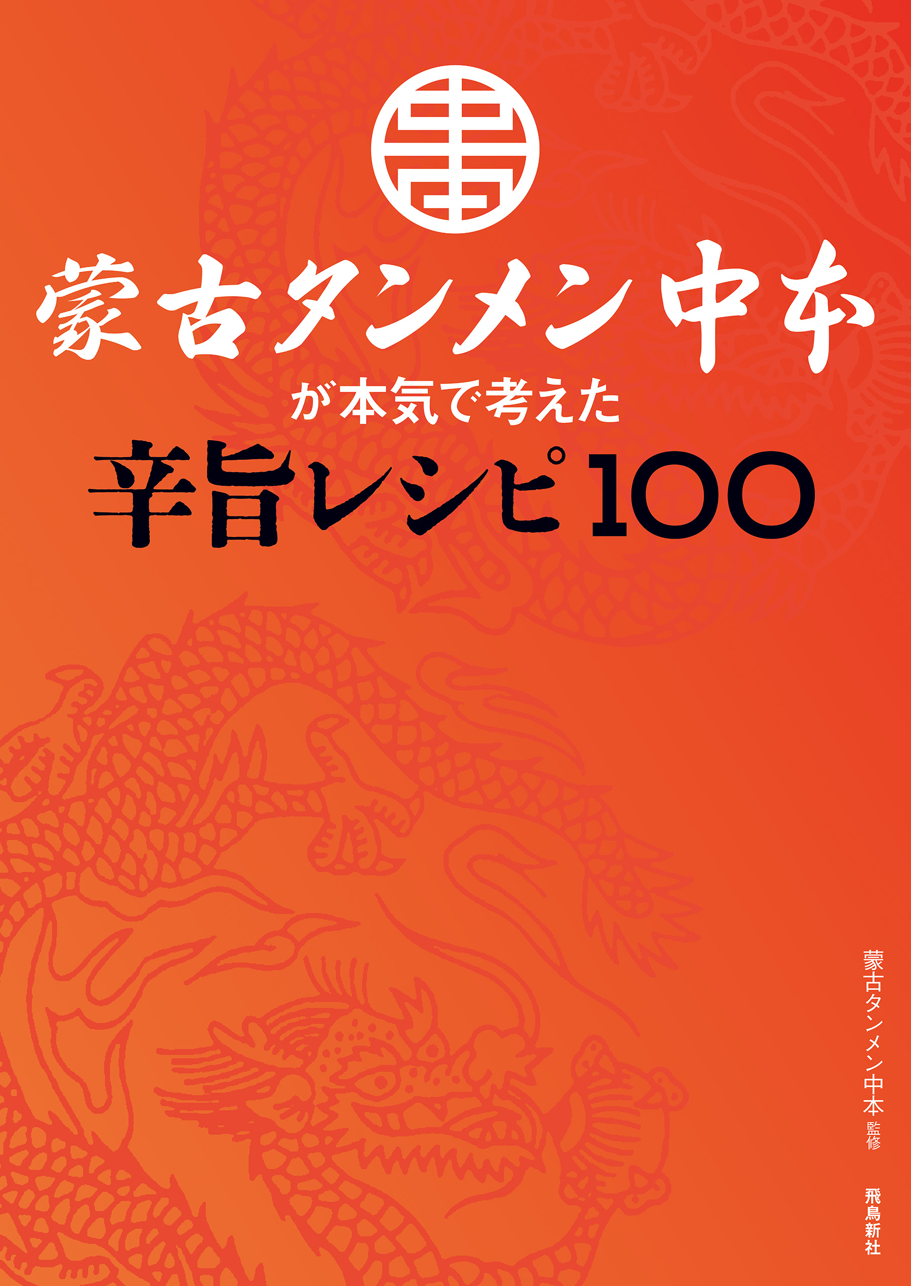 ラーメン中本 無料券 - フード・ドリンク券