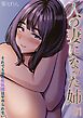 人の妻になった姉 -それでも弟の性処理はやめられない-(1)