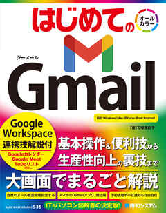 はじめての Gmail Google Workspace連携技解説付