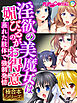 淫欲の美魔女は媚びるのがお得意 ～蒸れた肢体で●●発情～【極合本シリーズ】