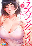 ラブフレグランス（5）