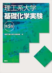 ＫＳ化学専門書一覧 - 漫画・ラノベ（小説）・無料試し読みなら、電子書籍・コミックストア ブックライブ