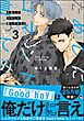 ためしにコマンド言ってみた【電子限定かきおろし漫画付】＜デジタル版＞　（3）