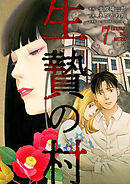 生贄の村７