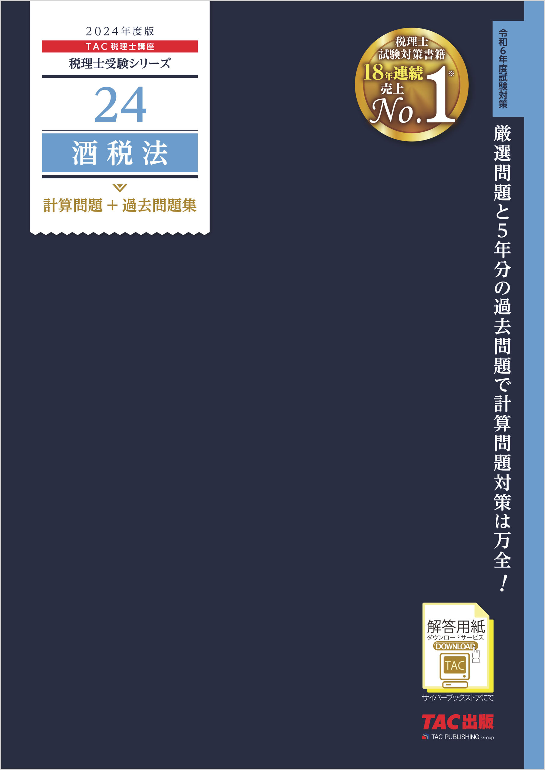 書籍]/所得税法理論ドクター 2020年度版 蒼 (税理士受験シリーズ)/TAC株式