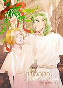 カズラーシリーズ現代編 2話 カゴーヒムツルト