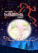 カズラーシリーズ現代編 クリスマス　番外編 キャンドルが灯すキャロル