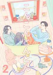 こんこんとんとん