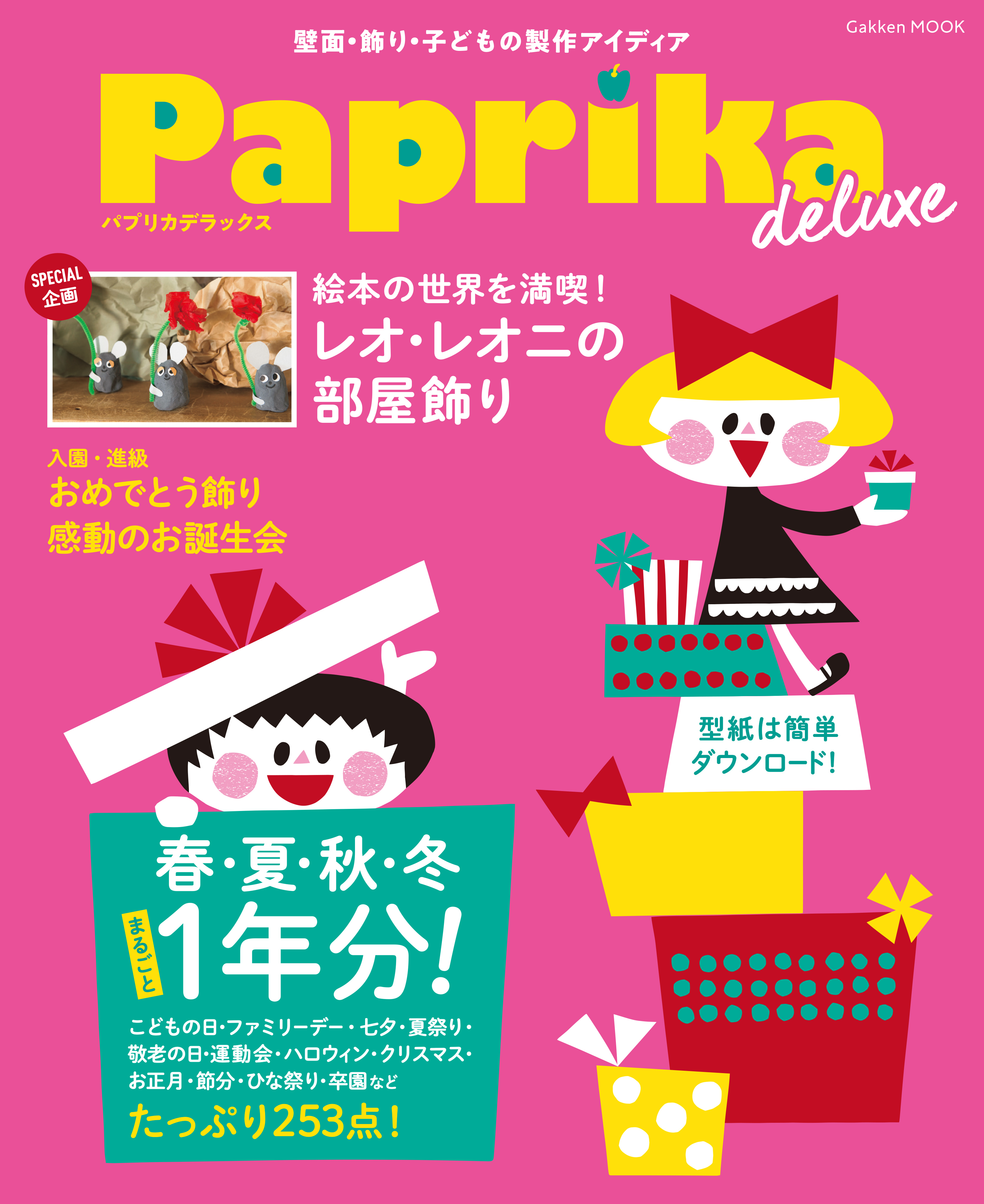 学研ムック Paprika deluxe - パプリカ編集部 - 漫画・ラノベ（小説