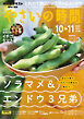 ＮＨＫ 趣味の園芸 やさいの時間  2023年10月・11月号