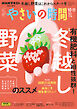 ＮＨＫ 趣味の園芸 やさいの時間  2024年10月・11月号