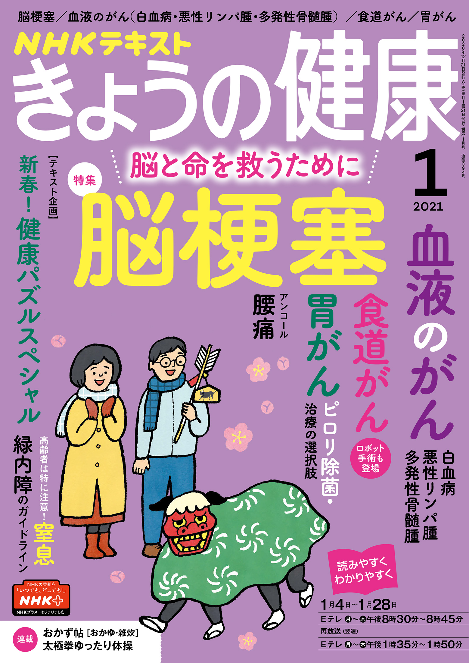 ｎｈｋ きょうの健康 21年1月号 漫画 無料試し読みなら 電子書籍ストア ブックライブ