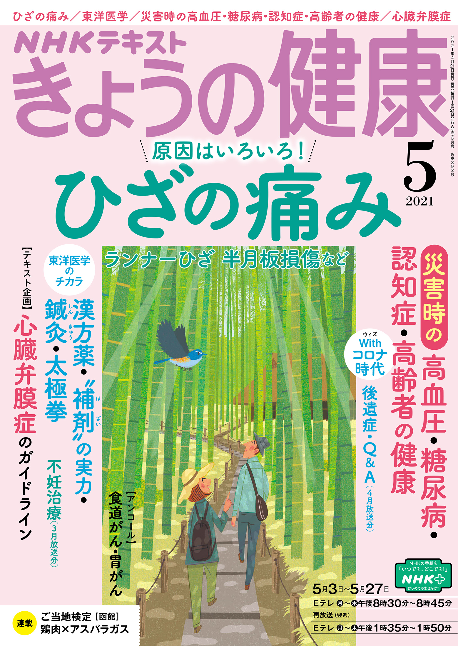 ｎｈｋ きょうの健康 21年5月号 漫画 無料試し読みなら 電子書籍ストア ブックライブ