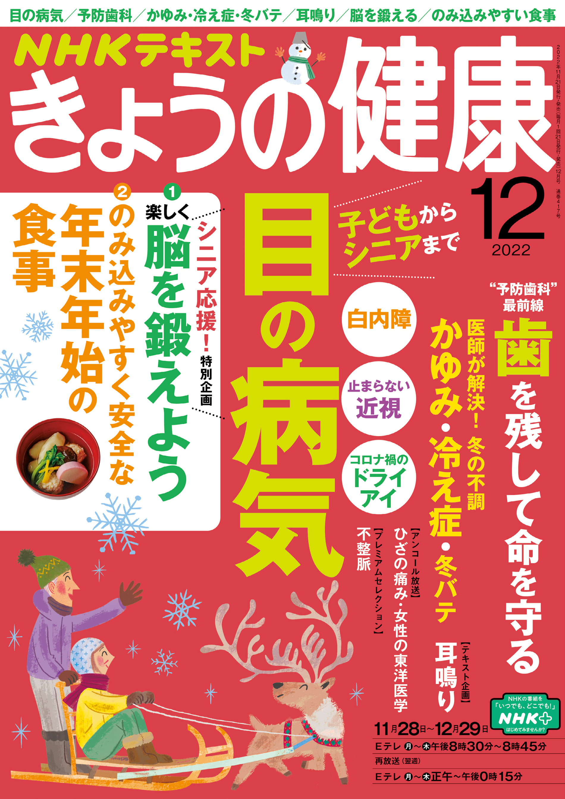 ＮＨＫ きょうの健康 2022年12月号 漫画・無料試し読みなら、電子書籍ストア ブックライブ
