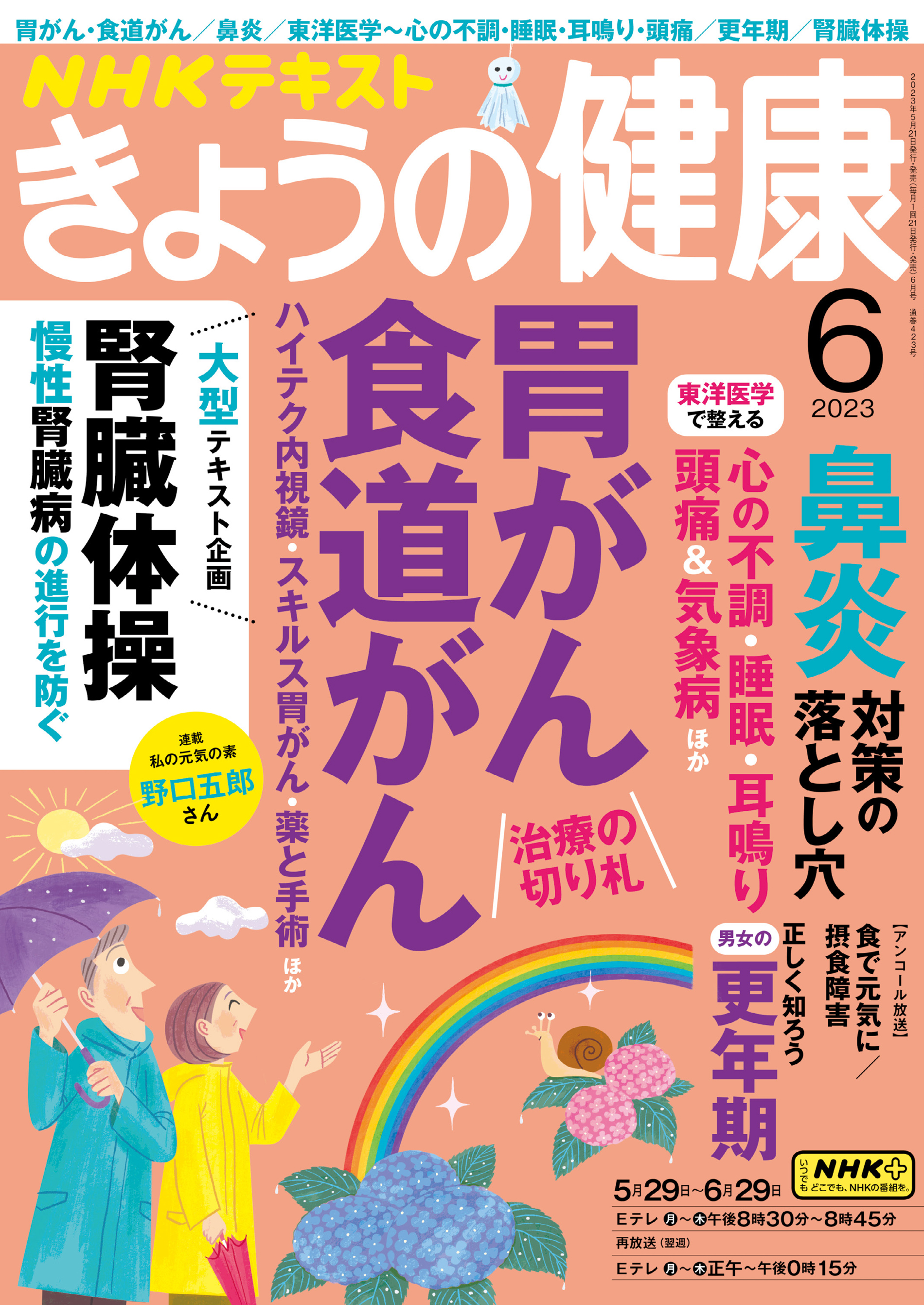 ＮＨＫ きょうの健康 2023年6月号 - - 漫画・ラノベ（小説）・無料試し