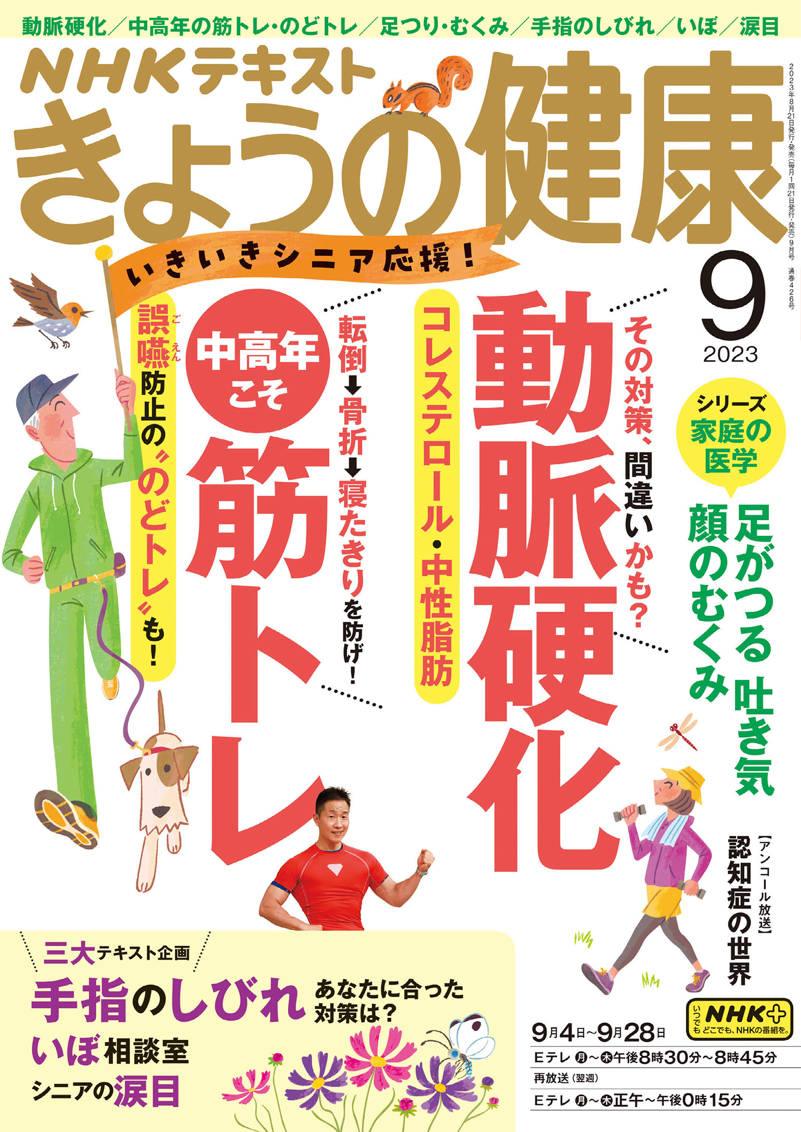 今日の健康(23年11月号) 【2021最新作】 - ニュース