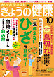 ＮＨＫ きょうの健康  2023年10月号
