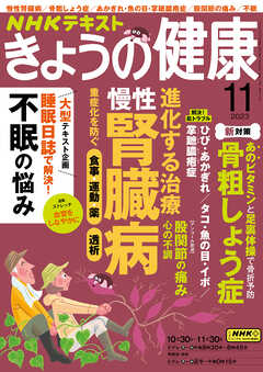 ＮＨＫ きょうの健康  2023年11月号