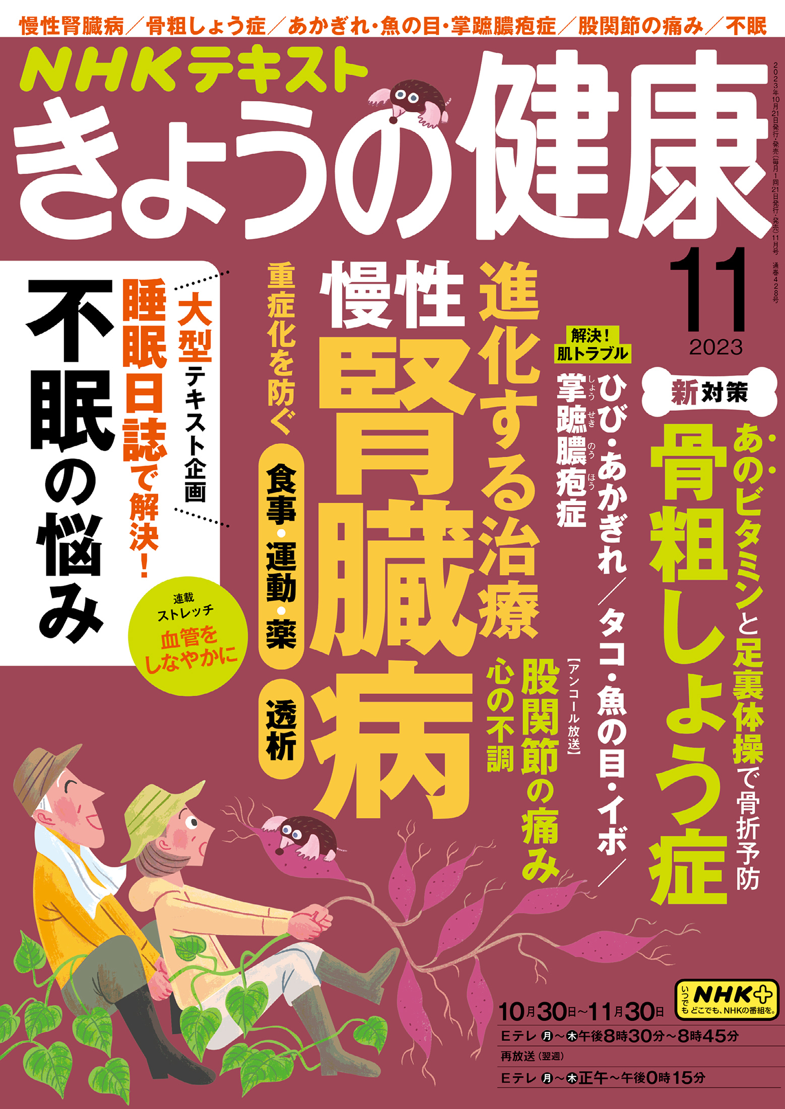 ＮＨＫ きょうの健康 2023年11月号 - - 漫画・ラノベ（小説）・無料